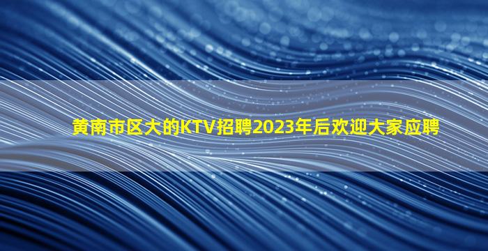 昭通酒吧招聘
